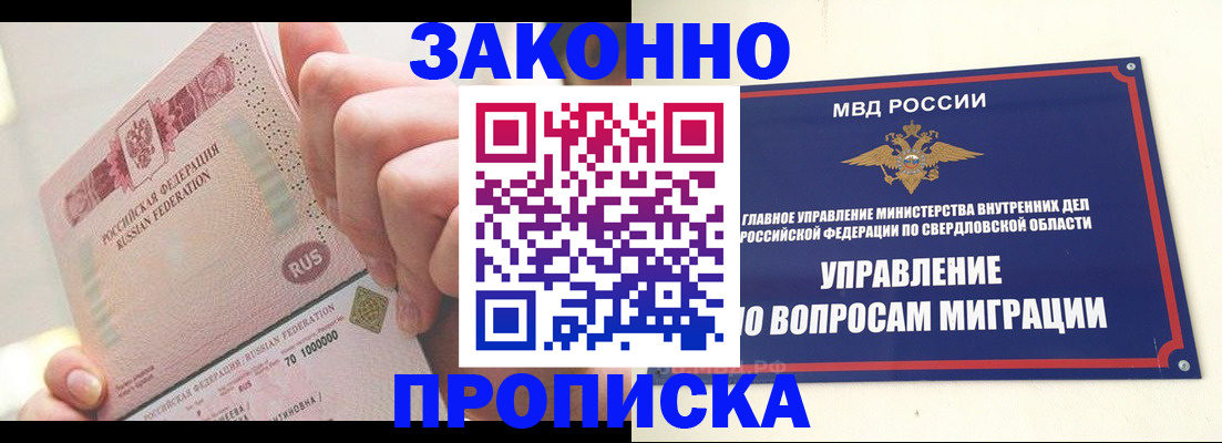 прописка от собственника в Тогучине