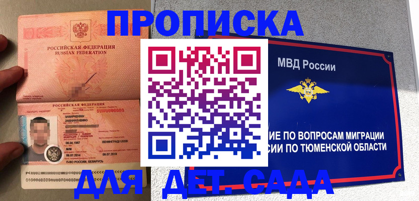 временная регистрация в квартире в Тогучине