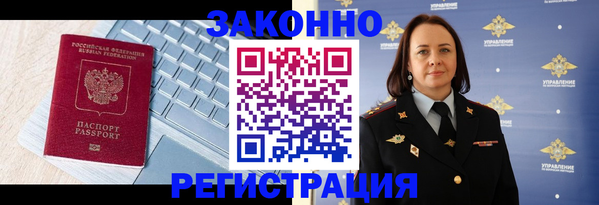 прописка иностранных граждан в Тогучине