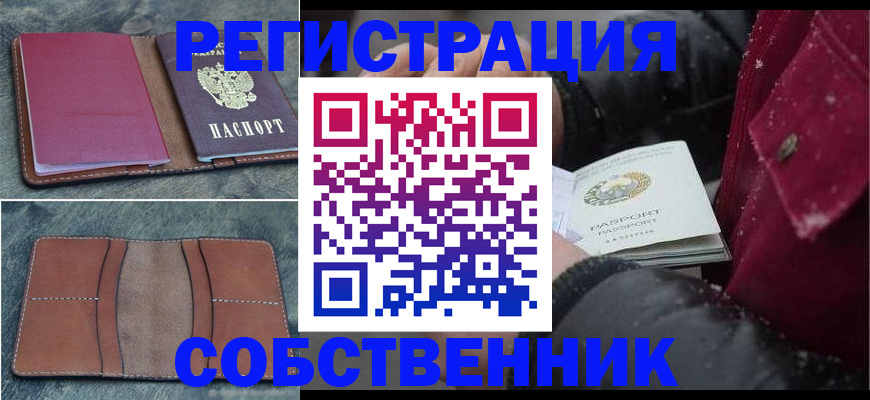 временная регистрация купить в Тогучине